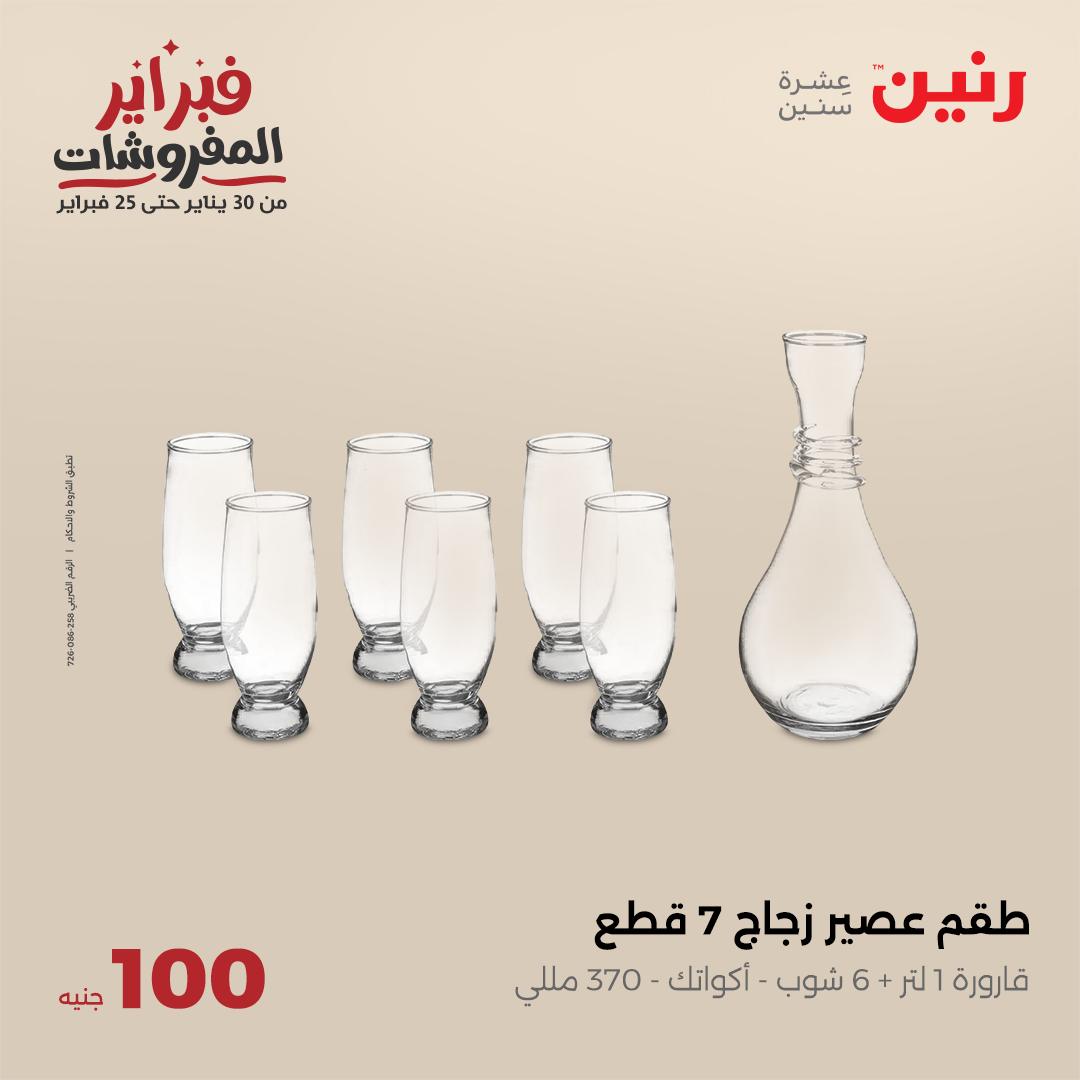 raneen offers from 4feb to 4feb 2025 عروض رنين من 4 فبراير حتى 4 فبراير 2025 صفحة رقم 1